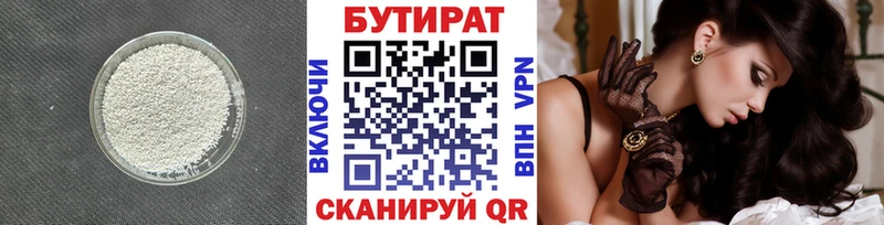 Бутират BDO 33%  Березники 